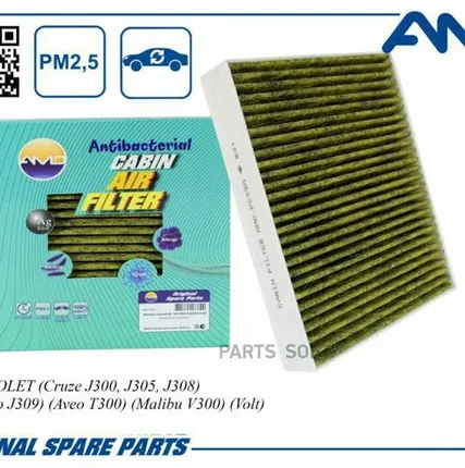 Фото №0 AMD AMD.FC39A Фильтр салона антибактериальный, угольный