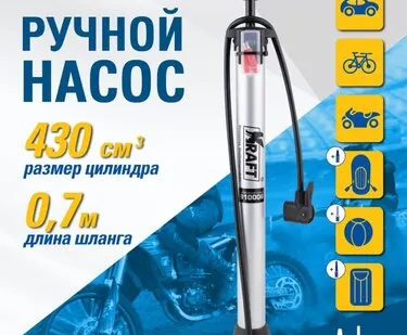 фото Насос ручной "KRAFT" (5 АТМ, с манометром, 3 насадки)
