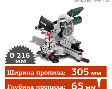 фото Аренда торцовочной пилы METABO KGS 216 с протяжкой