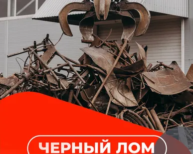 фото Черный Лом