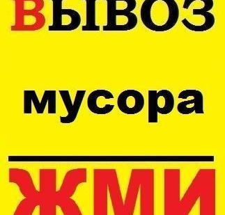фото Механизированный Вывоз Мусора