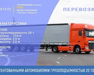 фото Доставка грузов автотранспортом грузовиком тент 20 тонн