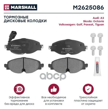 Фото №0 M2625086 MARSHALL Торм. колодки передн. A3, Passat B8 MARSHALL арт. M2625086