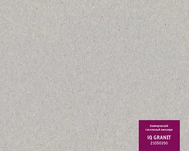 фото Линолеум коммерческий гомогенный TARKETT IQ GRANIT 21050350