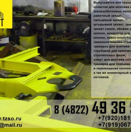 Фото №0 траверса захват для монтажа жб колонн