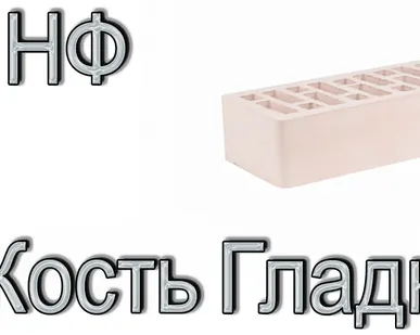 фото Кирпич Е2 КР-л-пу 1НФ ГОСТ Сл. кость С ФК У М 150