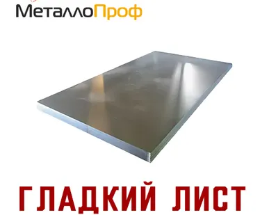 фото Гладкий лист оцинкованный 1000*2000