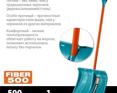 фото Снеговая лопата пластиковая Grinda PROLine Fiber-500 500 мм 39940 особопрочный легкий черенок из фибергласса