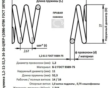 фото Пружина 1,2-11-52,3-14-16-Ц9ХР-(1086-0784 ГОСТ18793-80)