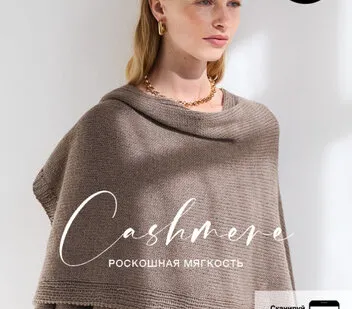 фото Журнал Cashmere Special N.02