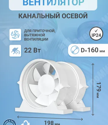 Фото №0 Вентилятор канальный осевой 320 куб.м/час 22 Вт 220 В для приточной и вытяжной вентиляции (диам.кана PRO 6 ЭРА
