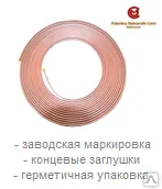 фото Медная труба Majdanpek (Сербия) 1/4"(6.35) в бухтах по 15м