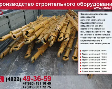 фото подкос монтажный телескопический пмт-2545