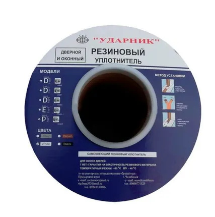 Фото №0 Уплотнитель двухполосный "УДАРНИК" для окон и дверей P100 (9x5,5мм) белый