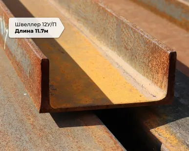 фото Швеллер метр