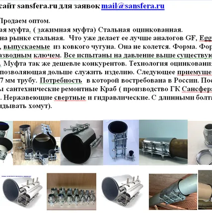 Фото №4 Хомуты ремотные от Сансфера. фитинги компрессионные -муфты зажимные от производителя Сансфера