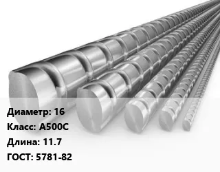фото Арматура 16 Кл А500С L=11.7 ГОСТ: 5781-82