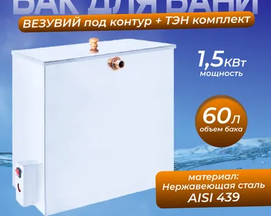 фото Бак нержавейка 60 л. с тэном (Прямоугольный) (AISI 439)