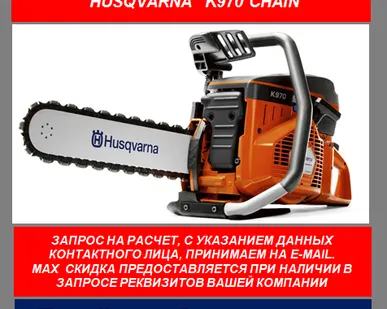 фото Бензорез цепной Husqvarna K970 Chain