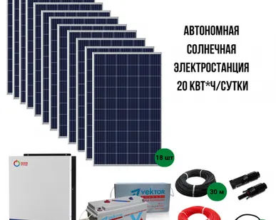 фото Автономная солнечная электростанция 20 кВт*ч/сутки*, для дома 150 м2