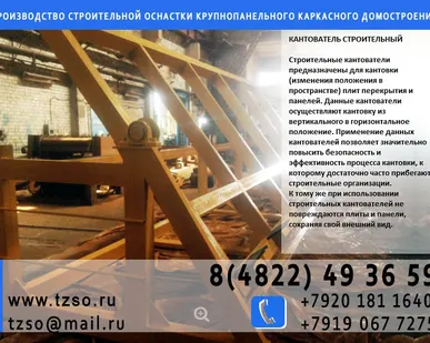 фото кантователь строительный кс-10