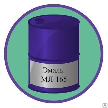 Фото №0 Эмаль МЛ-165
в