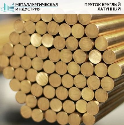 Фото №0 Пруток латунный 160 мм ЛМЦ58-2