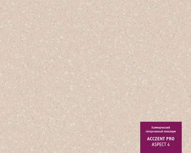 фото Линолеум коммерческий Таркетт Acczent pro Aspect 4(Аспект 4), ширина 3м