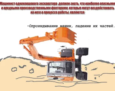 фото Обучение Машинист экскаватора одноковшового