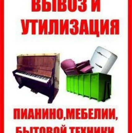 Фото №0 Вывоз чугуной ванны