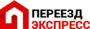 Переезд Экспресс