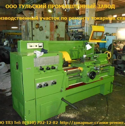 Фото №0 Продажа станков 1к62, 1в62, 1к62д, ит1м, итв250, 16к20, 16к25, 16в20, фт11, мк6056 после капитального ремонта. Завод по ремонту промышленных станков продаёт станки после капитального ремонта с заводскими нормами точностями с гарантией. Шлифовка станин.