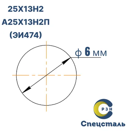 Фото №0 Круг А25Х13Н2П (ЭИ474), 4.5 кг (на 17.04.2025), 6 мм, Гр.В, ТО, h11, ГОСТ 14955-77 (серебрянка) ТУ 14-1-721-73, РТ-Техприемка, дл. 2,1-2,3м