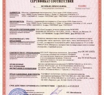 фото Добровольный сертификат по пожарной безопасности