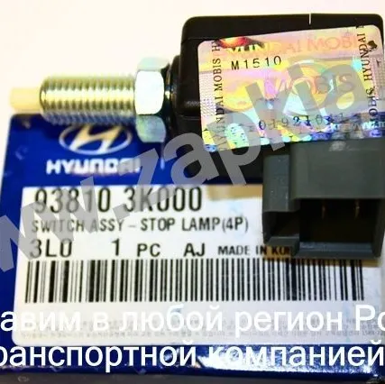 Фото №0 Выключатель стоп-сигнала Hyundai Santa Fe 93810-3K000 938103K000 оригинал