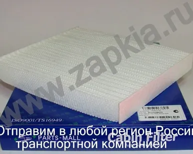 фото Фильтр салона Hyundai Santa Fe с 2006г. 97133-2B010 971332B010 Korea Pmc