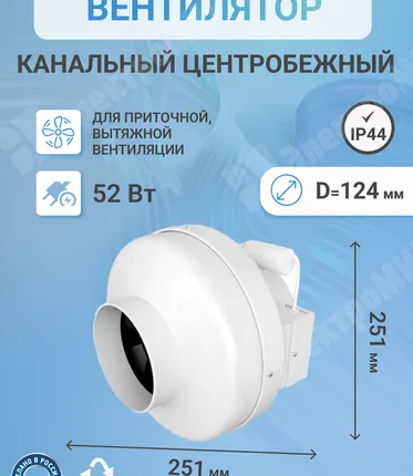 Фото №0 Вентилятор канальный центробежный 370 куб.м/час 52 Вт 220 В для приточной и вытяжной вентиляции (диа CYCLONE 125 ЭРА