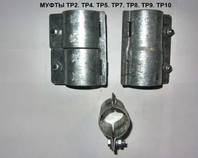 фото Муфты
ТР2, ТР4, ТР5, ТР7, ТР8, ТР9, ТР10