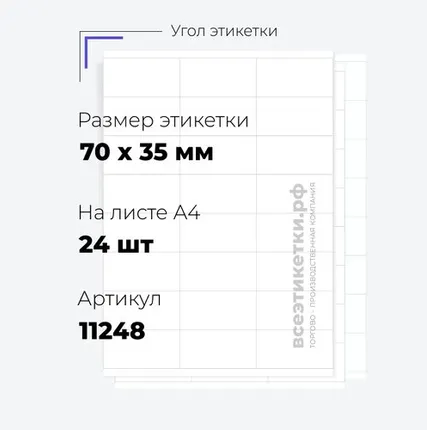 Фото №0 Самоклеящиеся этикетки StickWell—24 шт.на А4—70х35мм