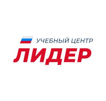 Учебный центр Лидер