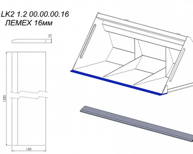 фото ЛЕМЕХ 16мм OL.LK2 1.2 00.00.00.16 на ковш Metal-Fach шириной 1,2 метра