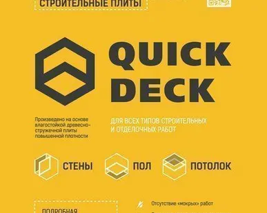 фото ДСП влагостойкое шпунтованное (QuickDeck) 2440х600х22мм