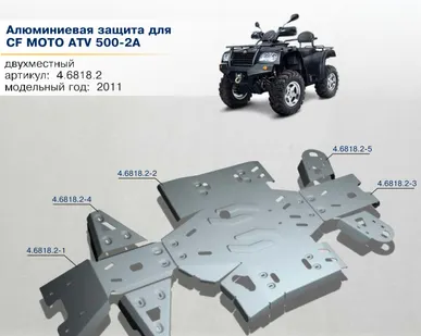 фото Алюминиевая защита для CF MOTO ATV 500-2A (2011-...)