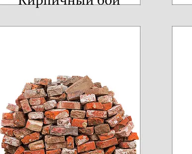 фото Кирпичный бой