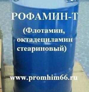 фото Рофамин-Т (Флотамин, октадециламин стеариновый)