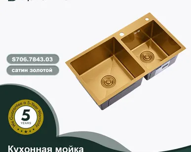 фото S706.7843.03 ЗОЛОТОЙ САТИН Мойка кухонная+сифон (780 х 430 х 220 мм)