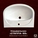 фото Умывальник "Стелла 65"