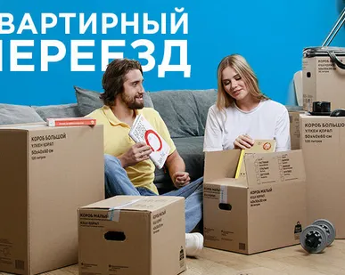 фото Квартирный переезд
