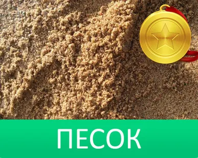 фото Песок