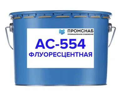 фото Эмаль АС-554 флуоресцентная